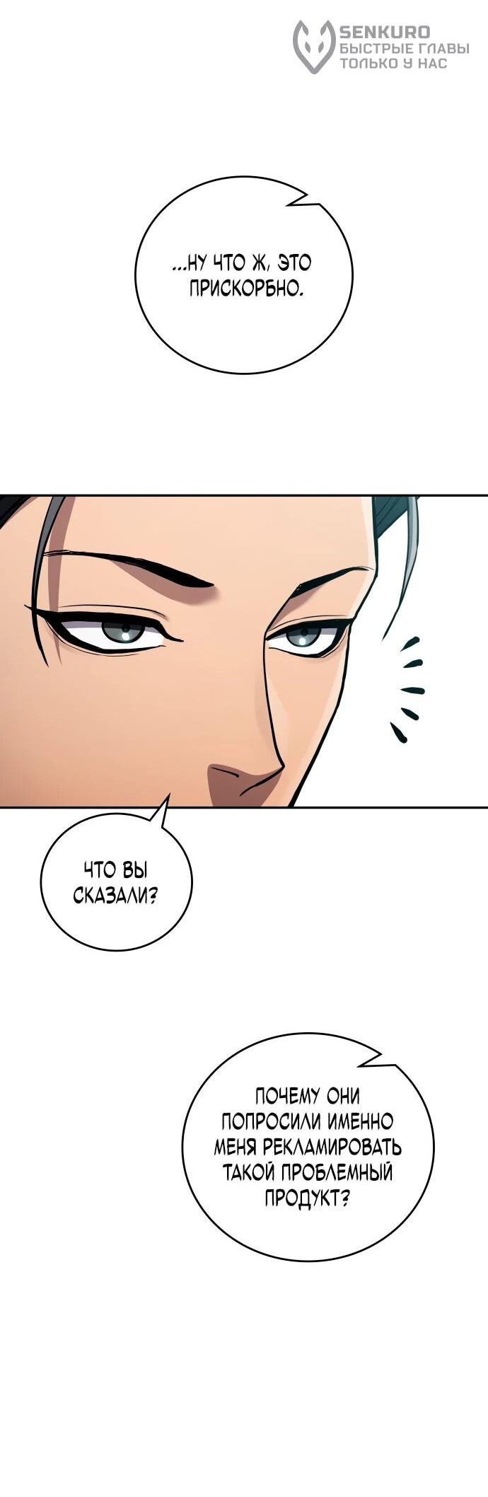 Манга Комитет по справедливой торговле - Глава 36 Страница 27