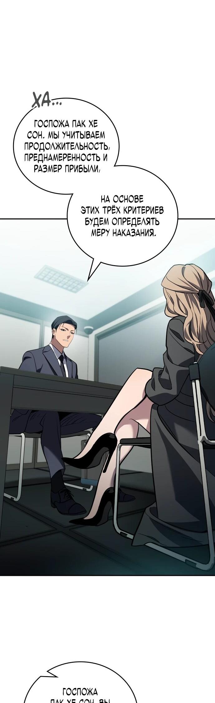 Манга Комитет по справедливой торговле - Глава 36 Страница 16