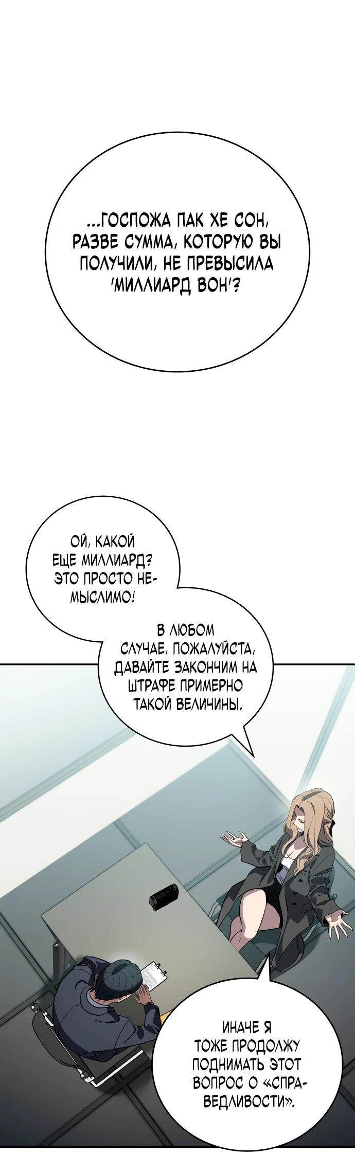 Манга Комитет по справедливой торговле - Глава 36 Страница 34
