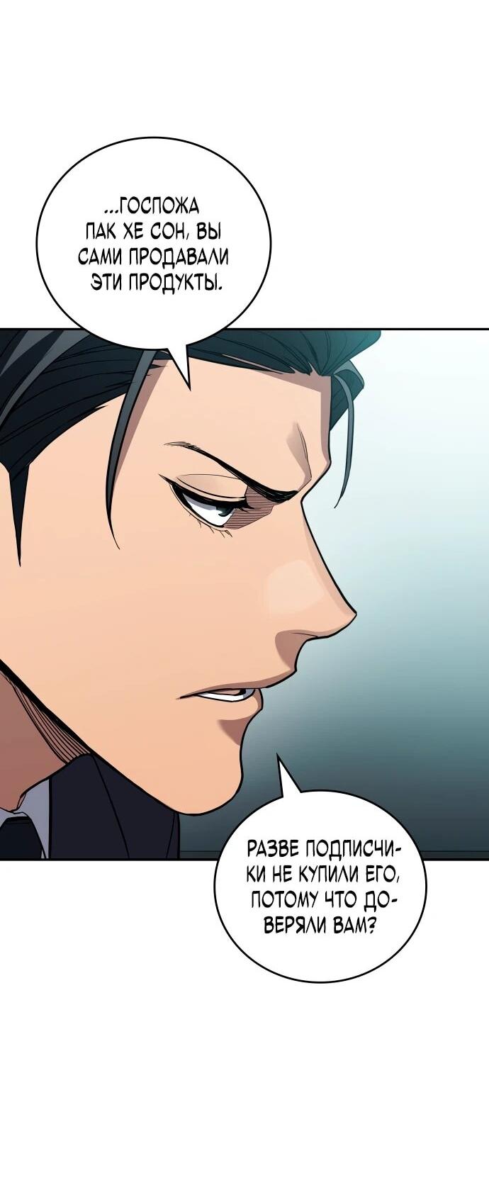 Манга Комитет по справедливой торговле - Глава 36 Страница 30