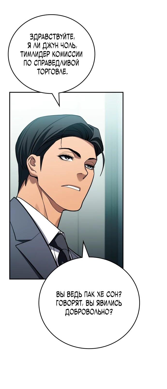 Манга Комитет по справедливой торговле - Глава 36 Страница 3