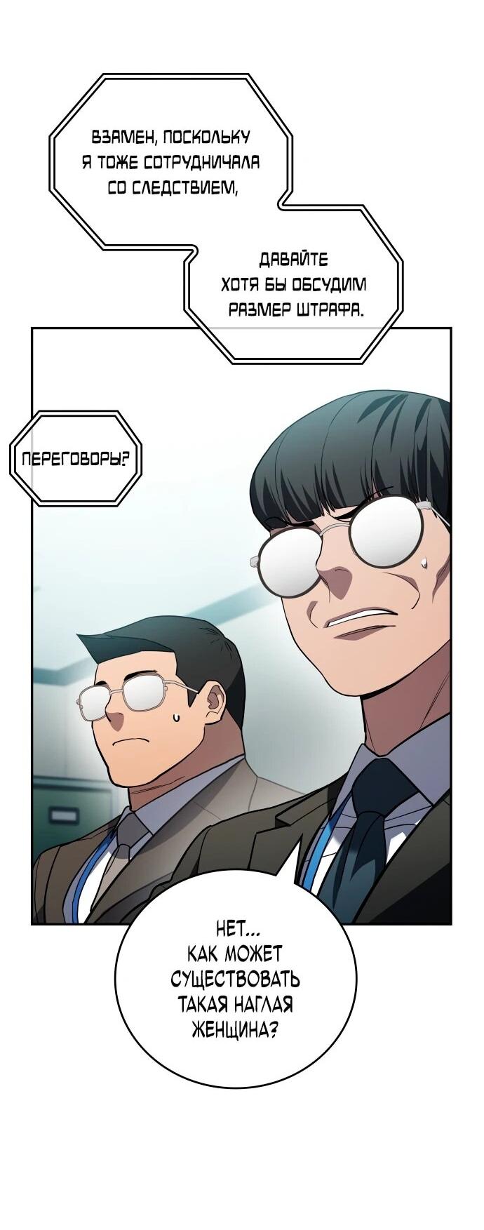 Манга Комитет по справедливой торговле - Глава 36 Страница 32