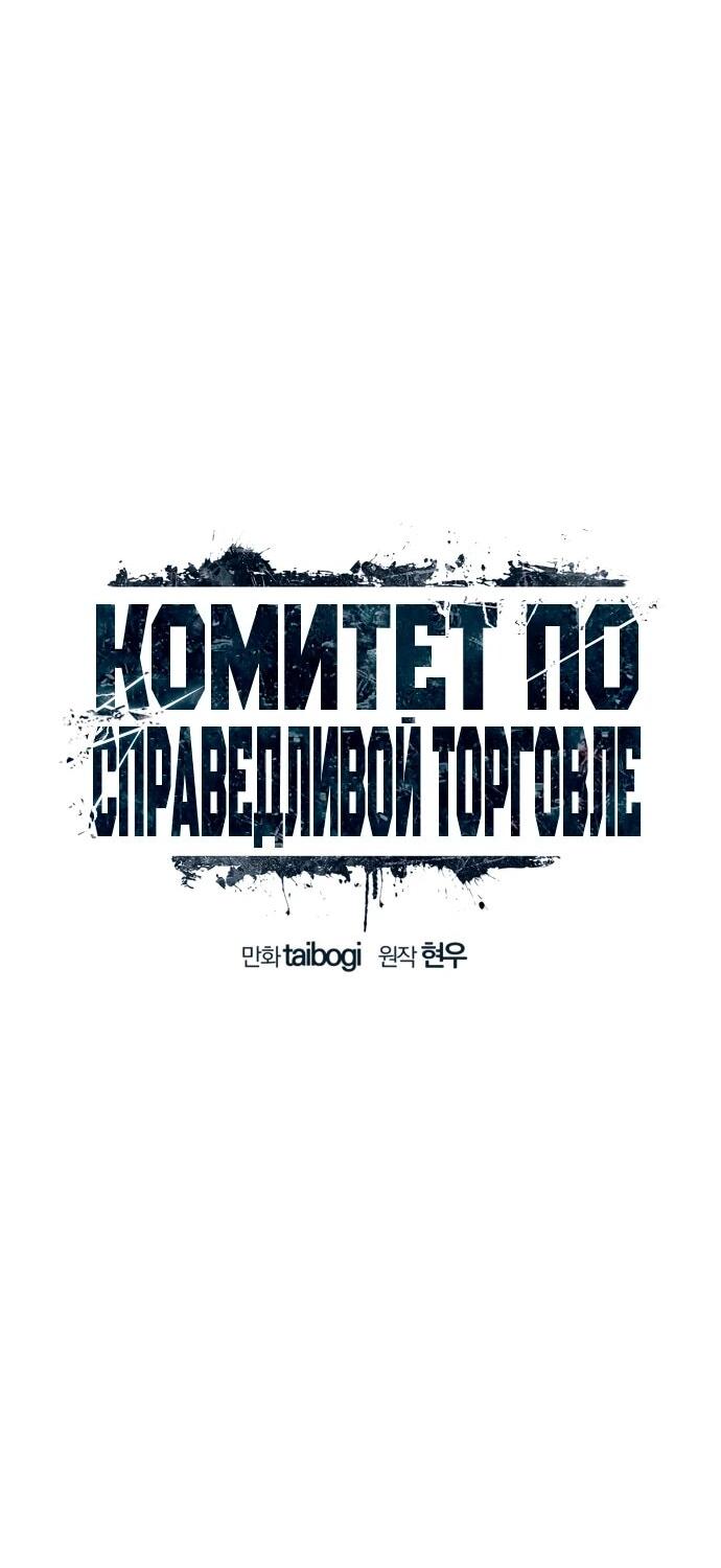 Манга Комитет по справедливой торговле - Глава 35 Страница 14