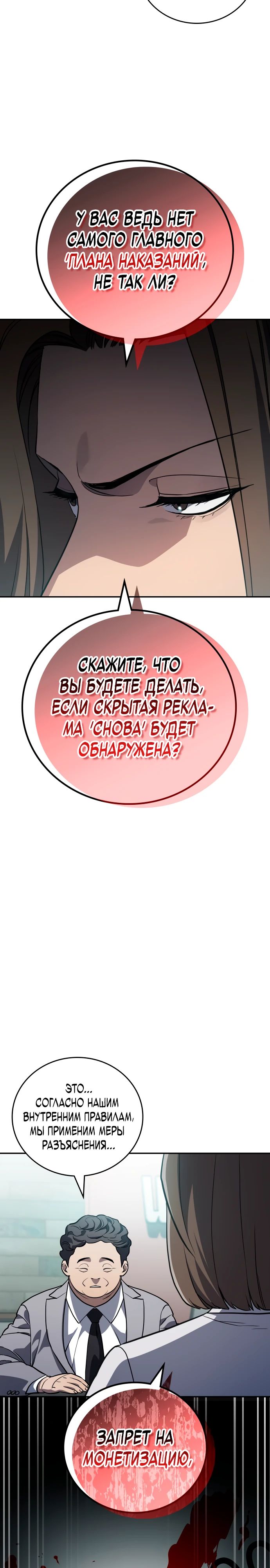 Манга Комитет по справедливой торговле - Глава 37 Страница 17