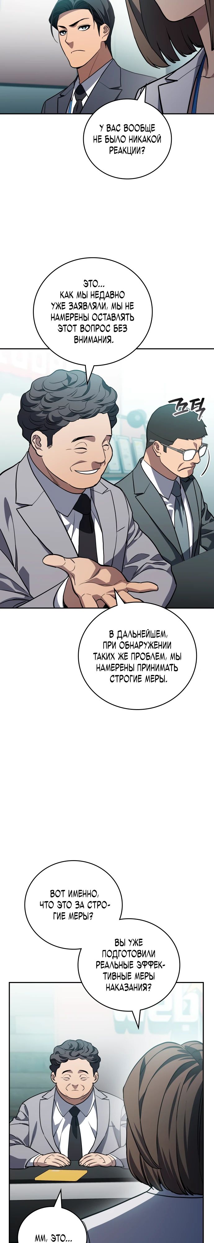 Манга Комитет по справедливой торговле - Глава 37 Страница 11