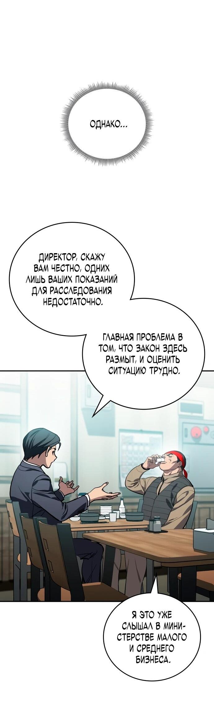 Манга Комитет по справедливой торговле - Глава 41 Страница 74
