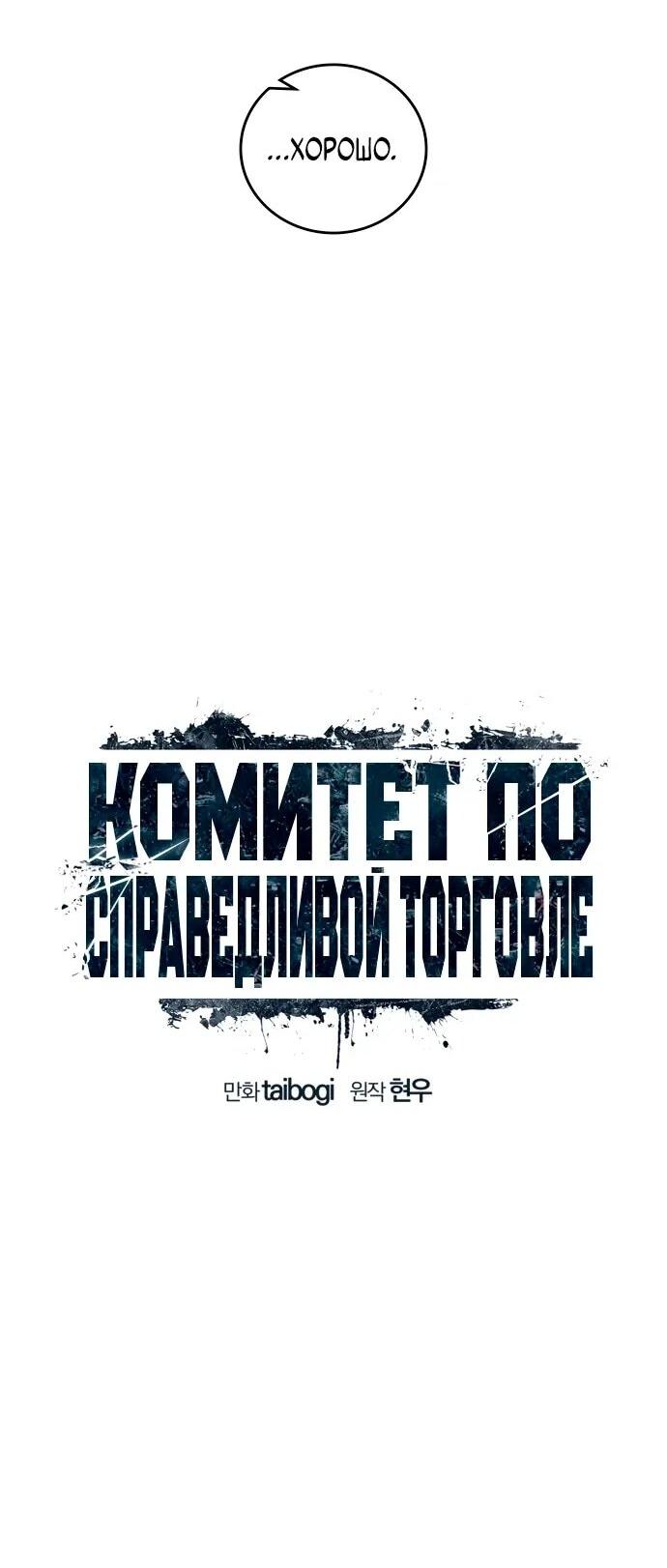 Манга Комитет по справедливой торговле - Глава 40 Страница 26