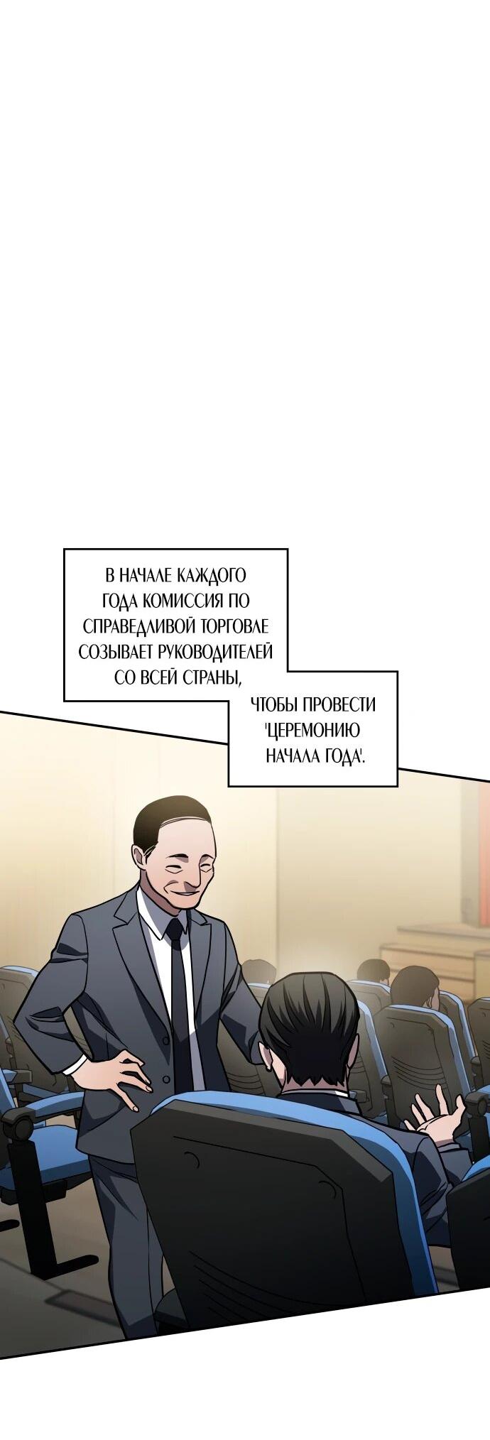 Манга Комитет по справедливой торговле - Глава 39 Страница 44