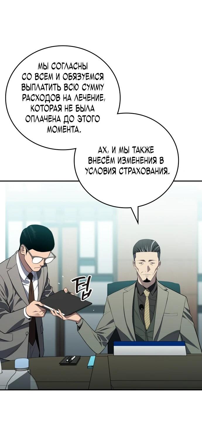 Манга Комитет по справедливой торговле - Глава 25 Страница 45