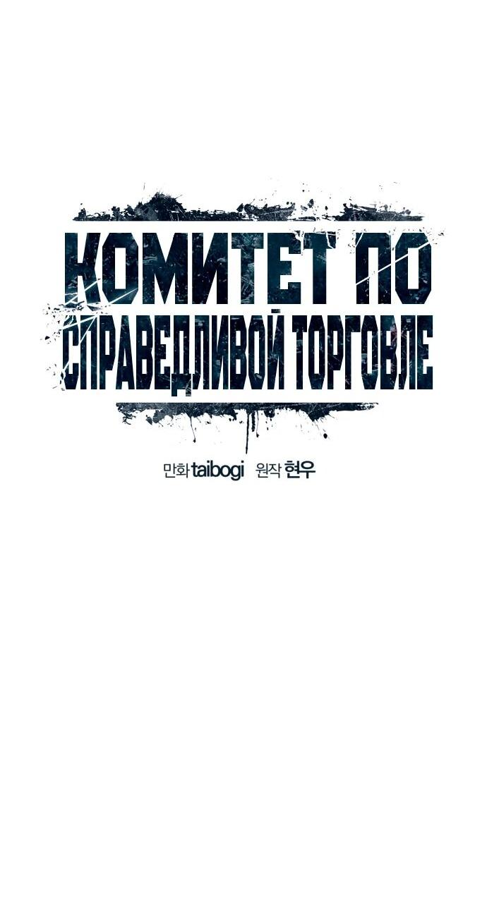 Манга Комитет по справедливой торговле - Глава 25 Страница 4