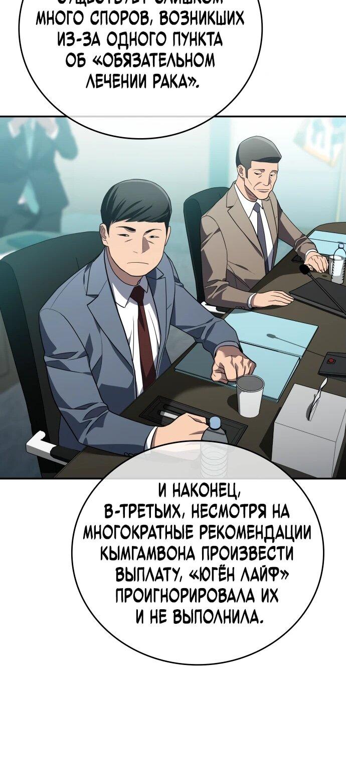 Манга Комитет по справедливой торговле - Глава 24 Страница 47