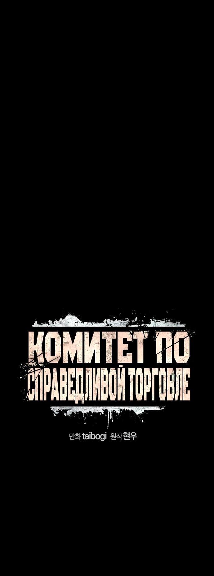 Манга Комитет по справедливой торговле - Глава 24 Страница 26