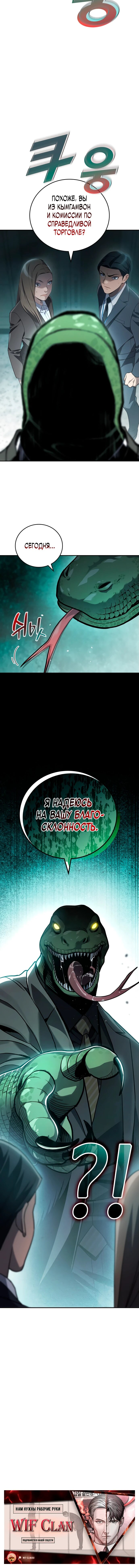 Манга Комитет по справедливой торговле - Глава 23 Страница 71