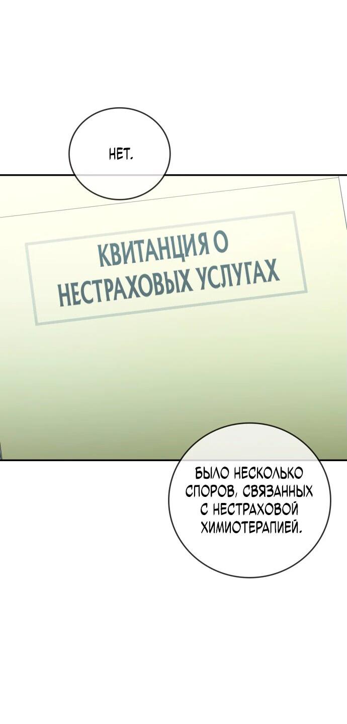Манга Комитет по справедливой торговле - Глава 22 Страница 61