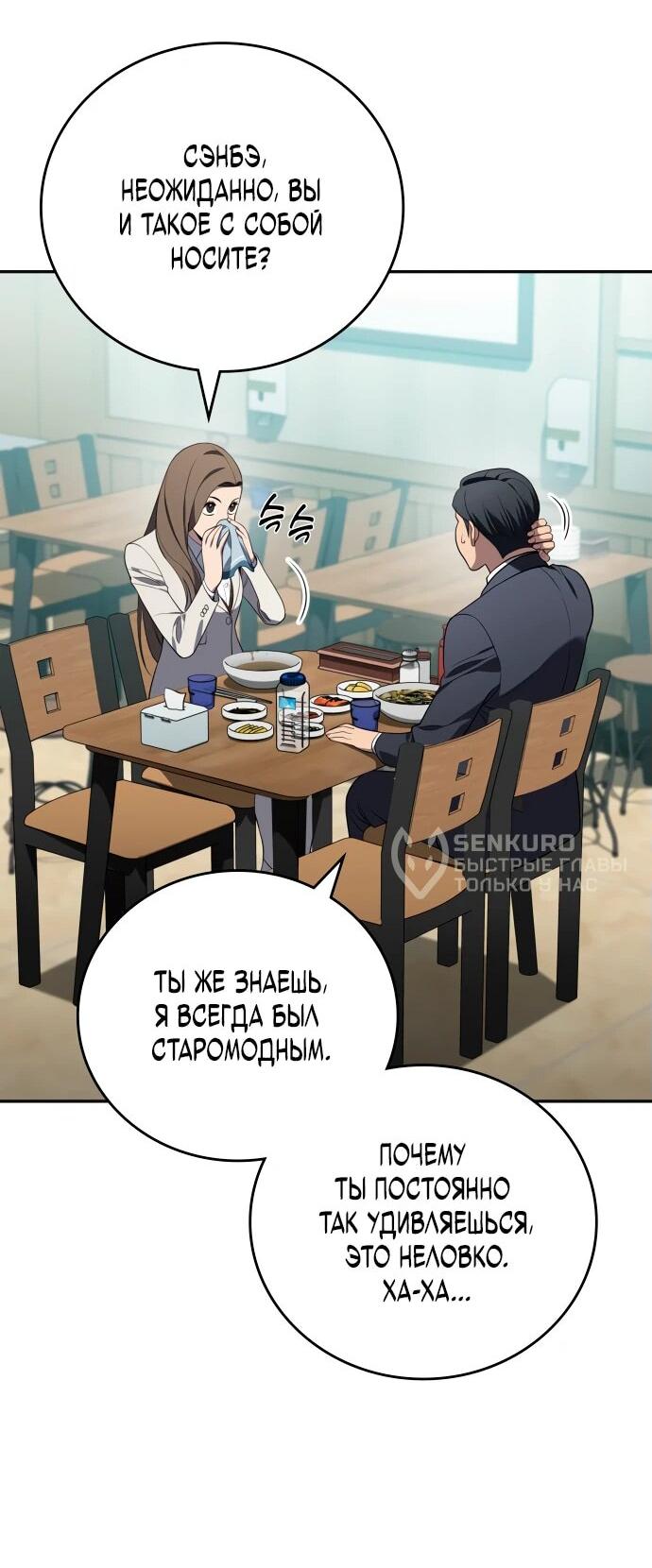 Манга Комитет по справедливой торговле - Глава 19 Страница 40