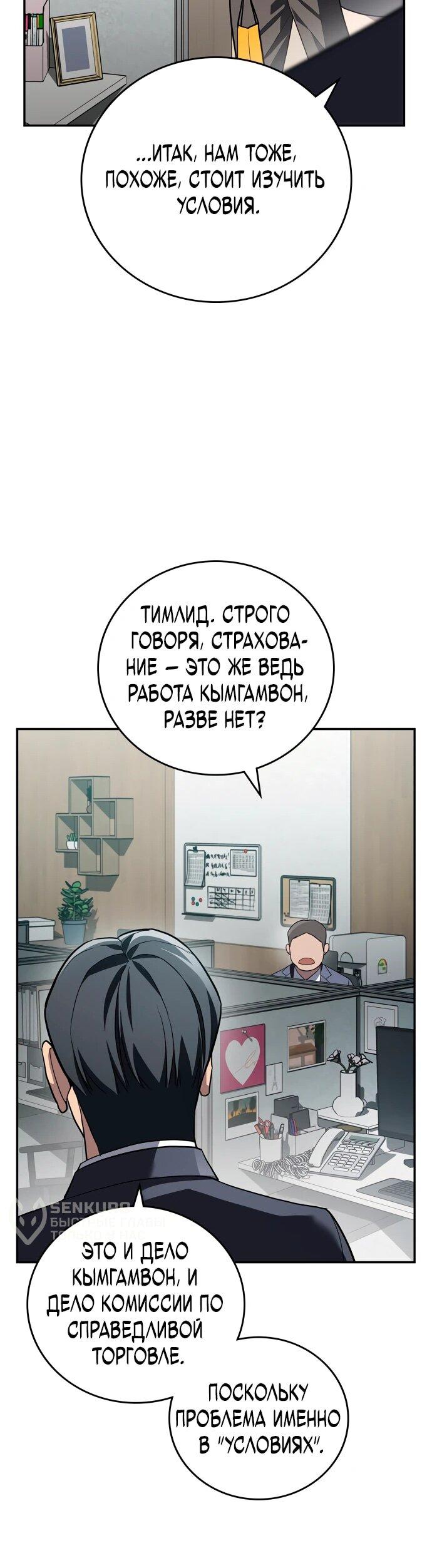 Манга Комитет по справедливой торговле - Глава 16 Страница 41