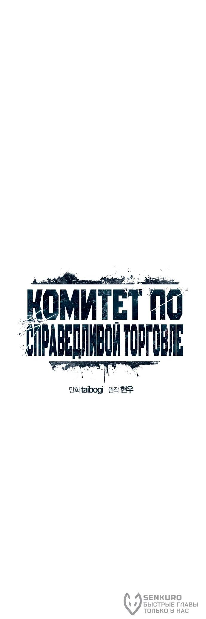 Манга Комитет по справедливой торговле - Глава 27 Страница 21