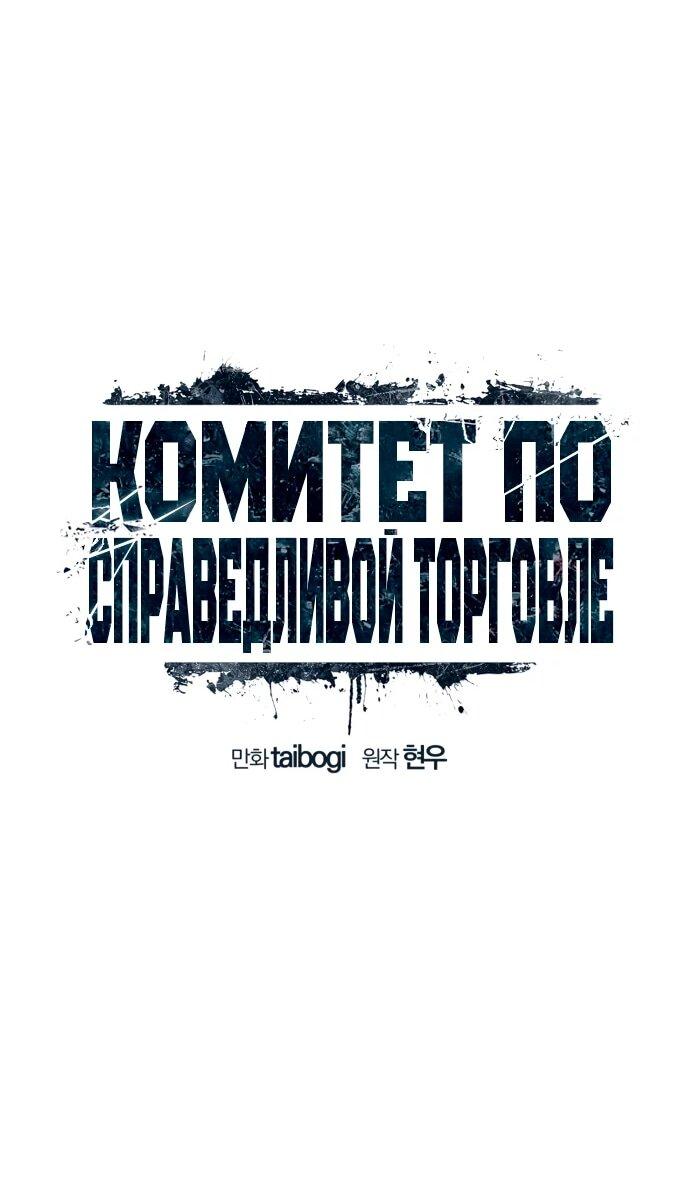 Манга Комитет по справедливой торговле - Глава 26 Страница 35