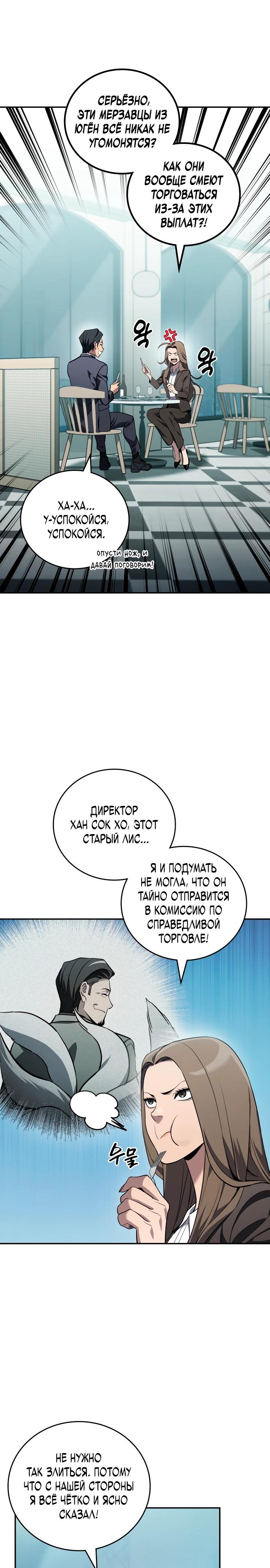Манга Комитет по справедливой торговле - Глава 28 Страница 17