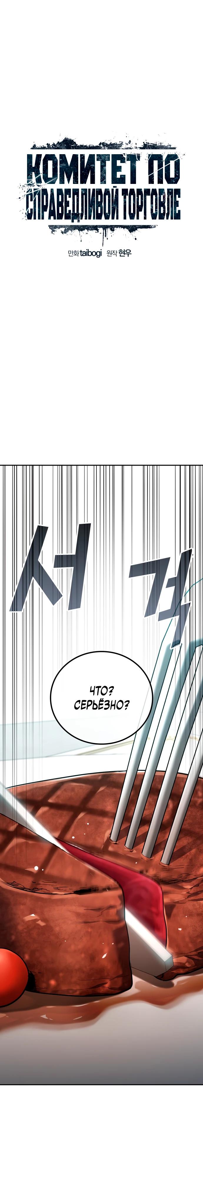 Манга Комитет по справедливой торговле - Глава 28 Страница 16