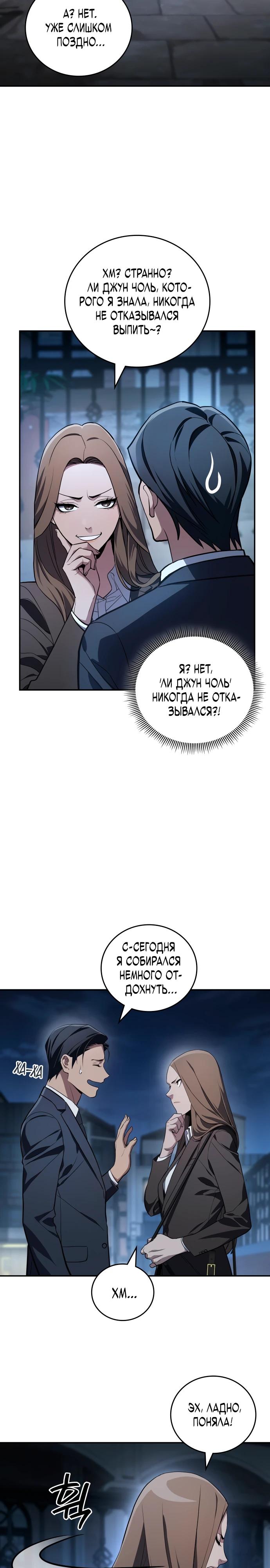 Манга Комитет по справедливой торговле - Глава 28 Страница 27