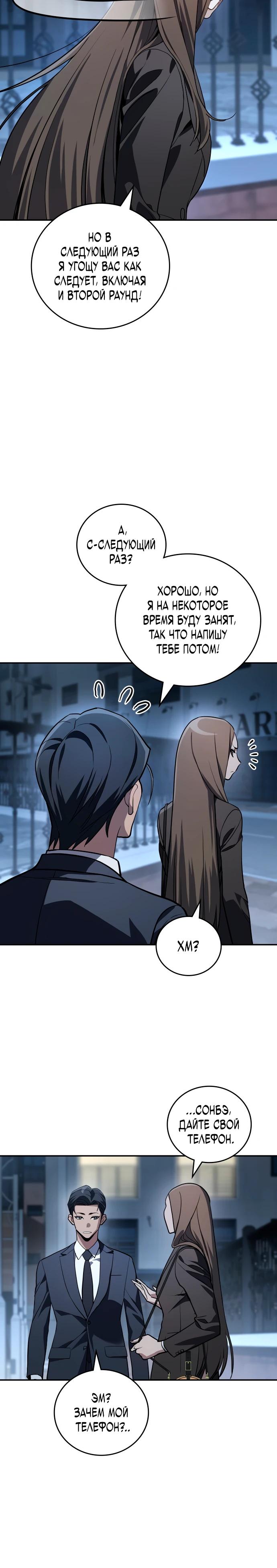 Манга Комитет по справедливой торговле - Глава 28 Страница 28