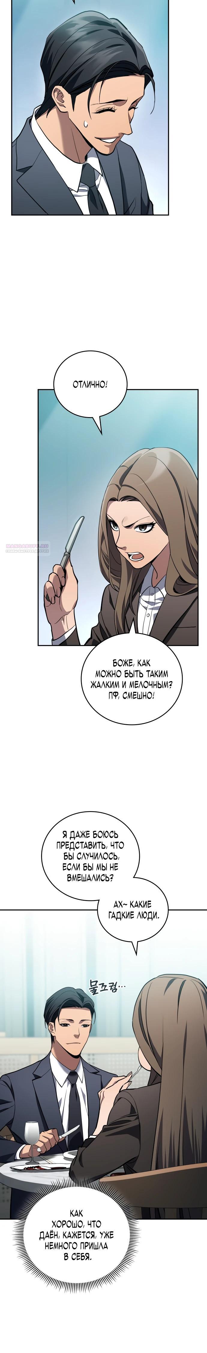 Манга Комитет по справедливой торговле - Глава 28 Страница 18