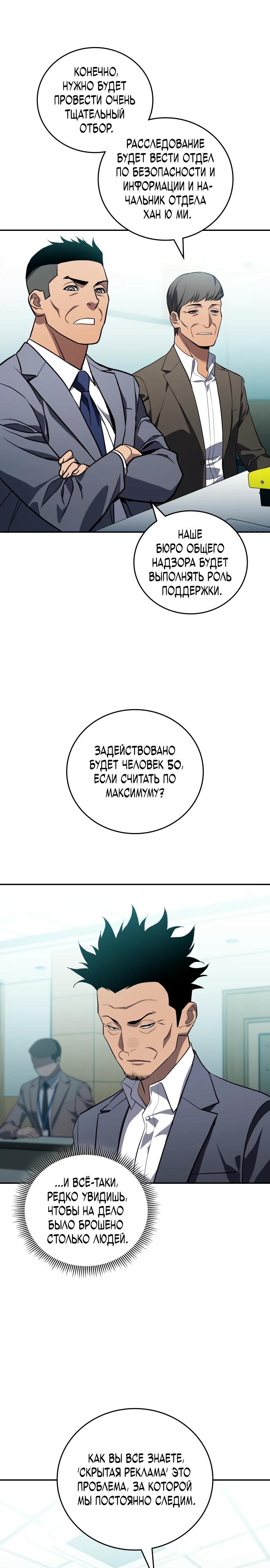Манга Комитет по справедливой торговле - Глава 28 Страница 8