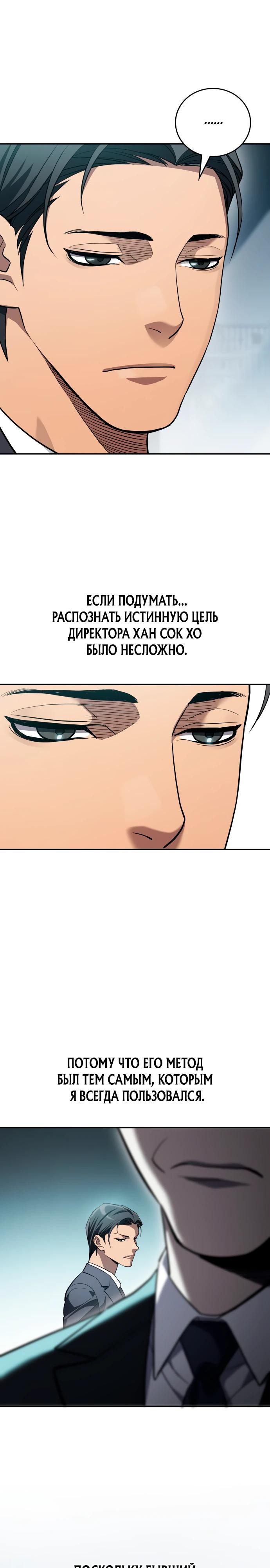 Манга Комитет по справедливой торговле - Глава 28 Страница 19