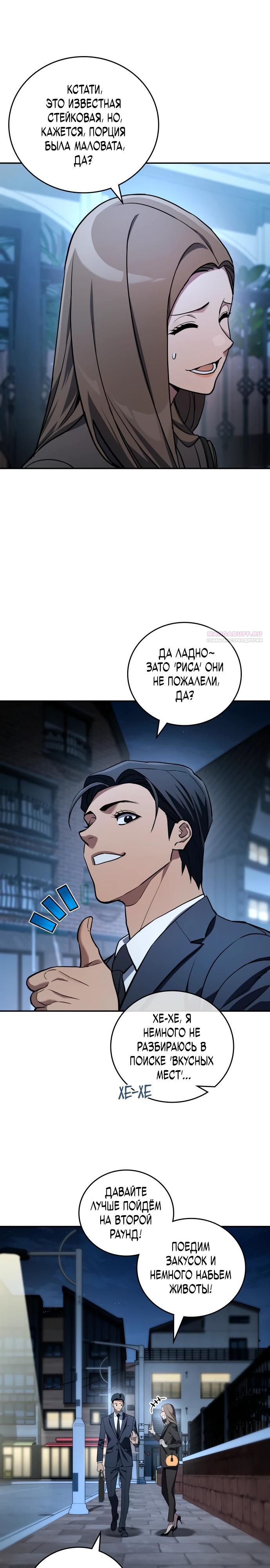 Манга Комитет по справедливой торговле - Глава 28 Страница 26