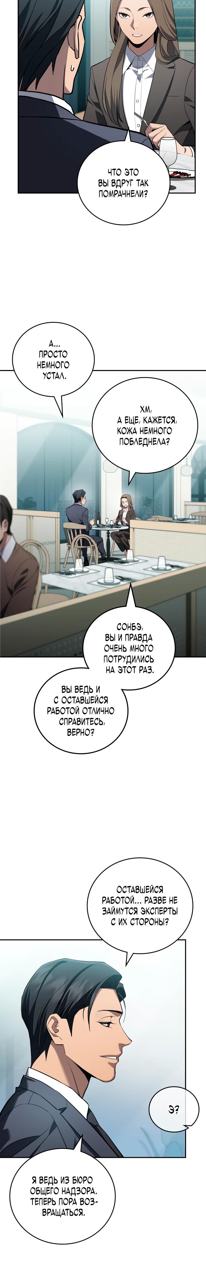 Манга Комитет по справедливой торговле - Глава 28 Страница 21