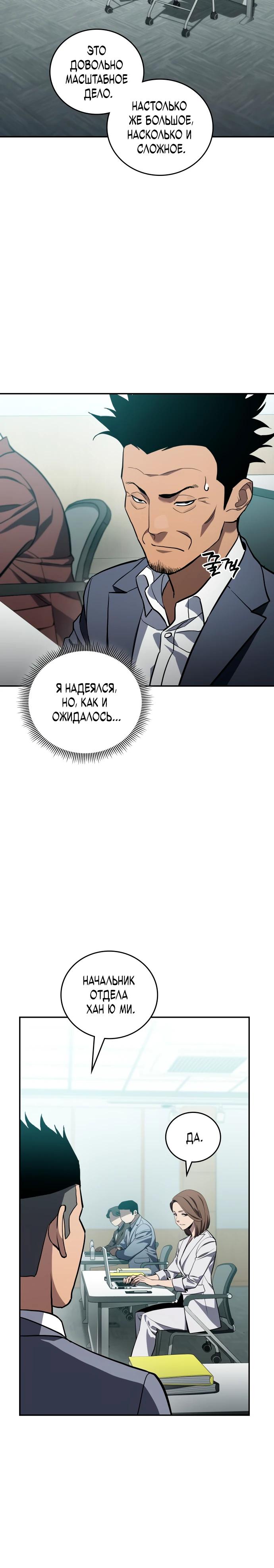 Манга Комитет по справедливой торговле - Глава 28 Страница 3