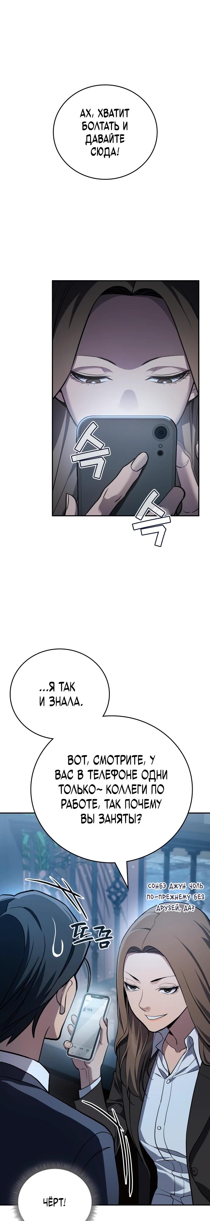 Манга Комитет по справедливой торговле - Глава 28 Страница 29