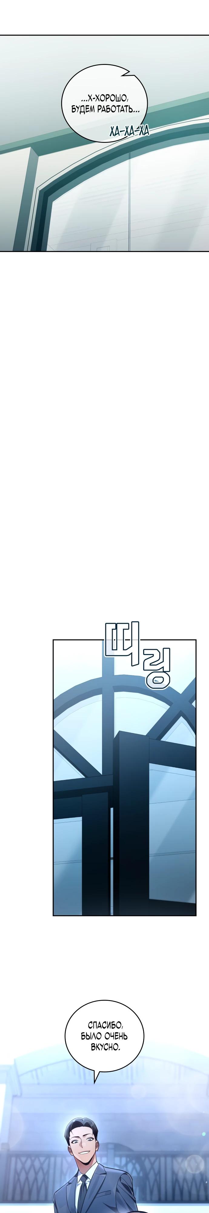 Манга Комитет по справедливой торговле - Глава 28 Страница 24