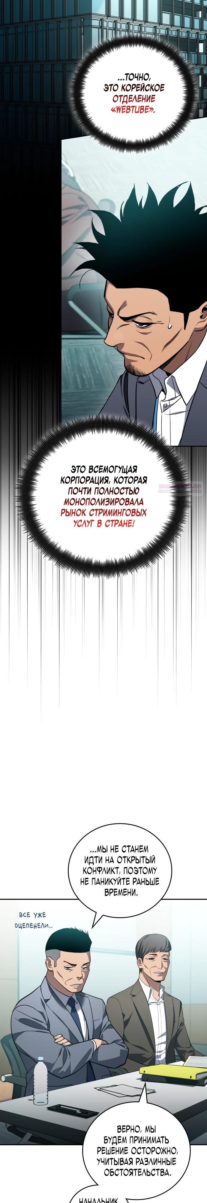 Манга Комитет по справедливой торговле - Глава 28 Страница 10