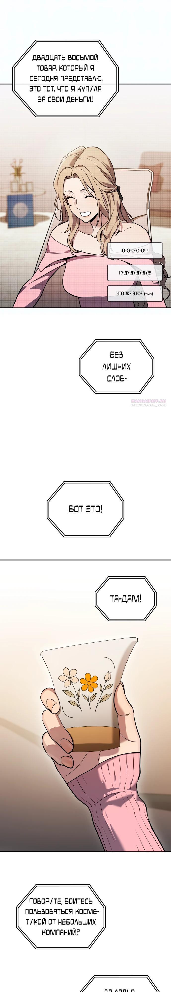 Манга Комитет по справедливой торговле - Глава 28 Страница 14