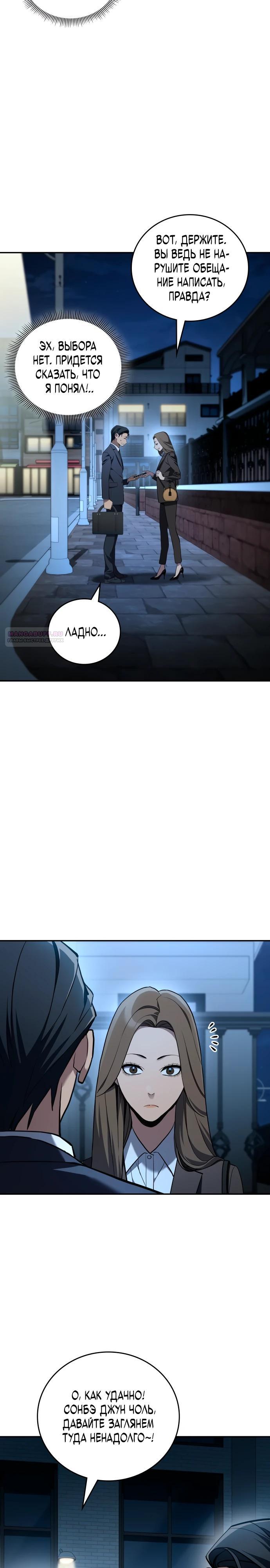 Манга Комитет по справедливой торговле - Глава 28 Страница 30