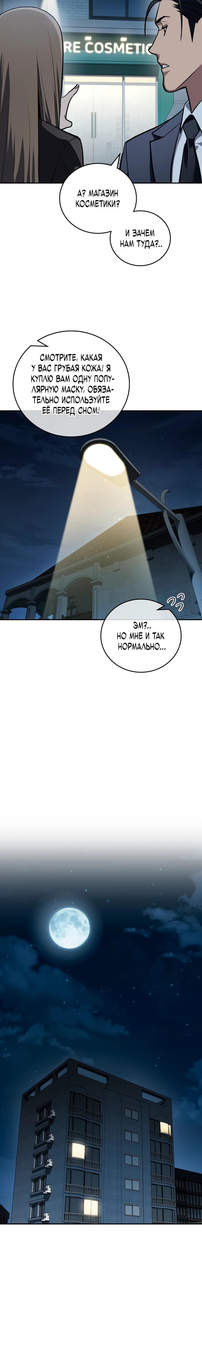 Манга Комитет по справедливой торговле - Глава 28 Страница 31