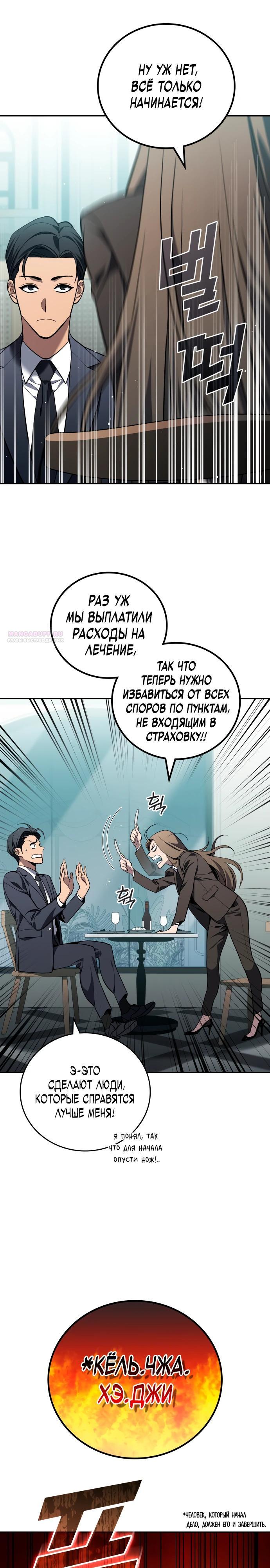 Манга Комитет по справедливой торговле - Глава 28 Страница 22