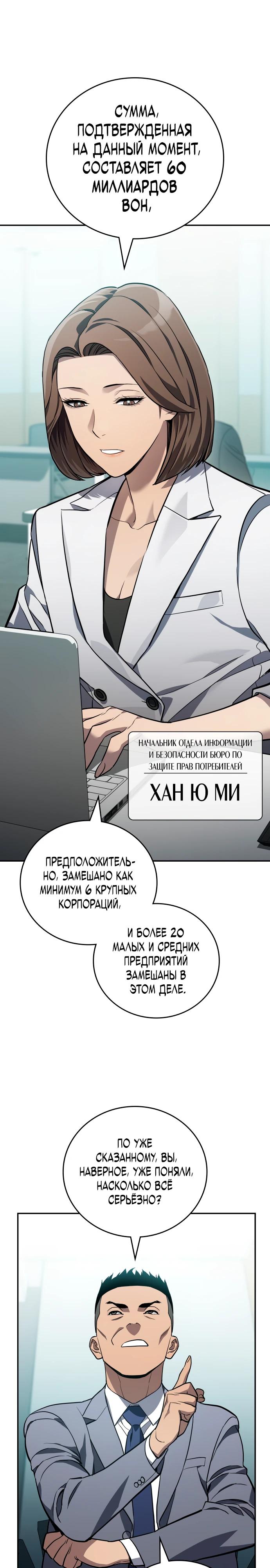 Манга Комитет по справедливой торговле - Глава 28 Страница 4