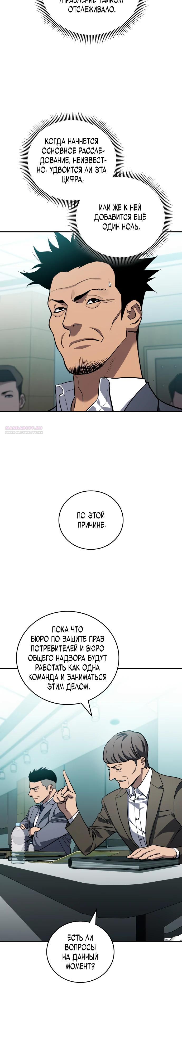 Манга Комитет по справедливой торговле - Глава 28 Страница 6