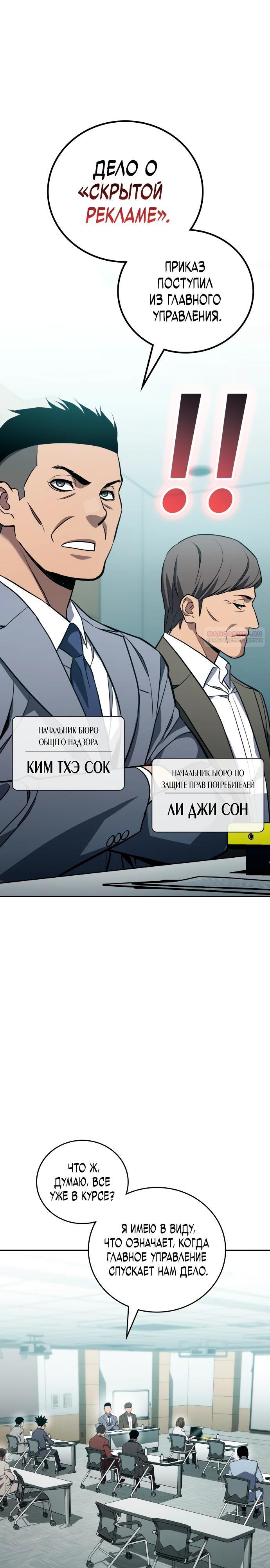 Манга Комитет по справедливой торговле - Глава 28 Страница 2