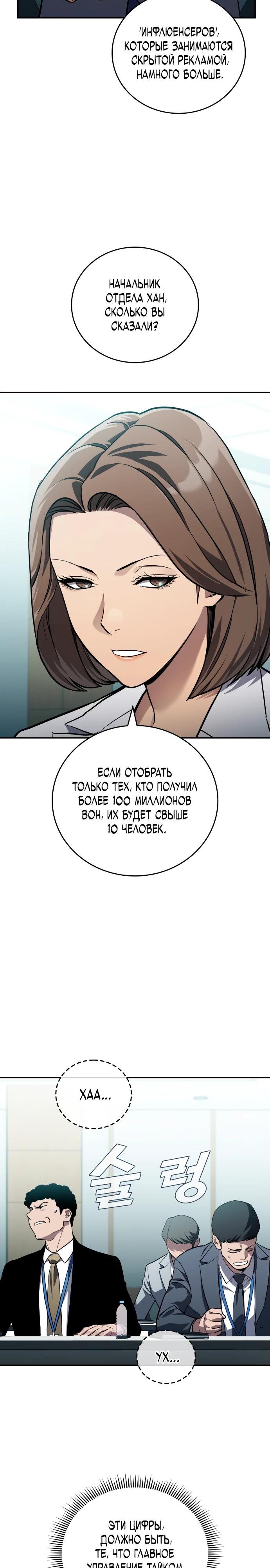 Манга Комитет по справедливой торговле - Глава 28 Страница 5