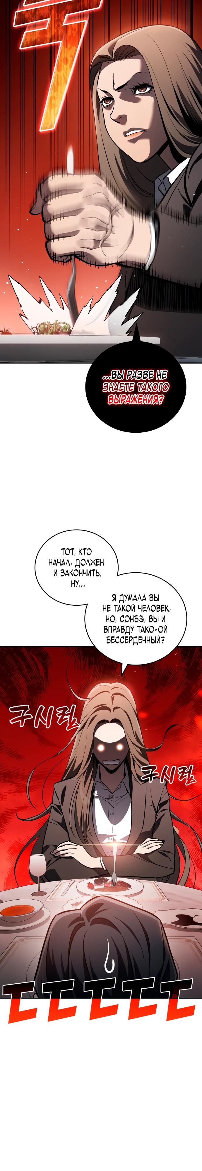 Манга Комитет по справедливой торговле - Глава 28 Страница 23