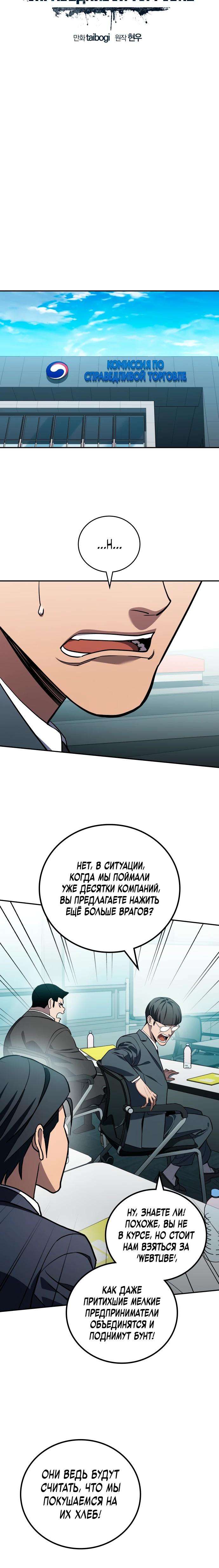 Манга Комитет по справедливой торговле - Глава 31 Страница 3