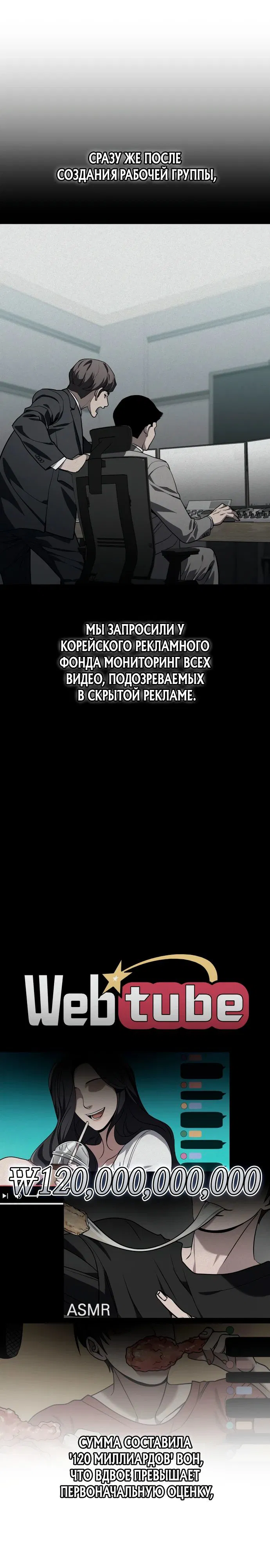 Манга Комитет по справедливой торговле - Глава 30 Страница 21