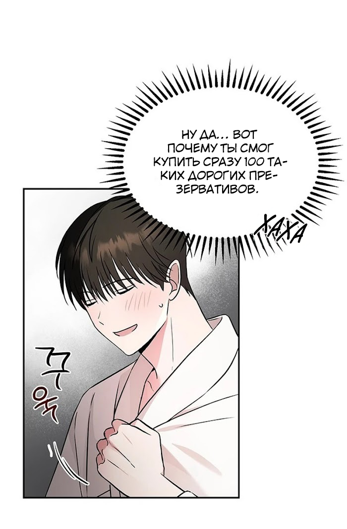 Манга Двойной XXL - Глава 2 Страница 3