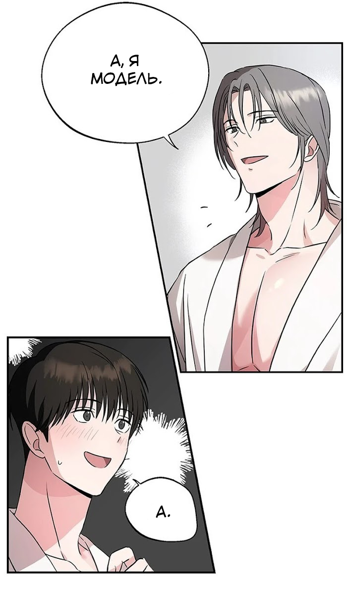 Манга Двойной XXL - Глава 2 Страница 8