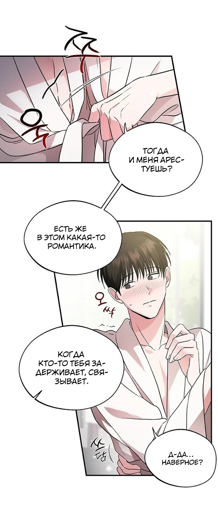 Манга Двойной XXL - Глава 2 Страница 12