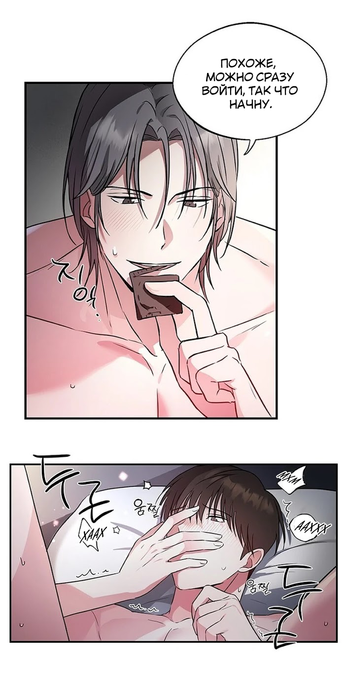 Манга Двойной XXL - Глава 2 Страница 17